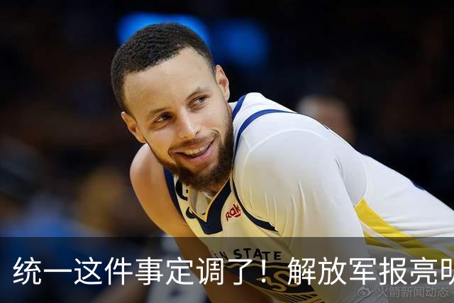 统一这件事定调了！解放军报亮明态度：台独敢铤而走险，坚决粉碎